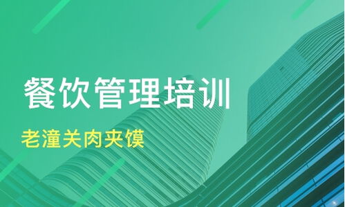 北京什剎海餐飲管理培訓機構選擇指南 口碑與學費全解析